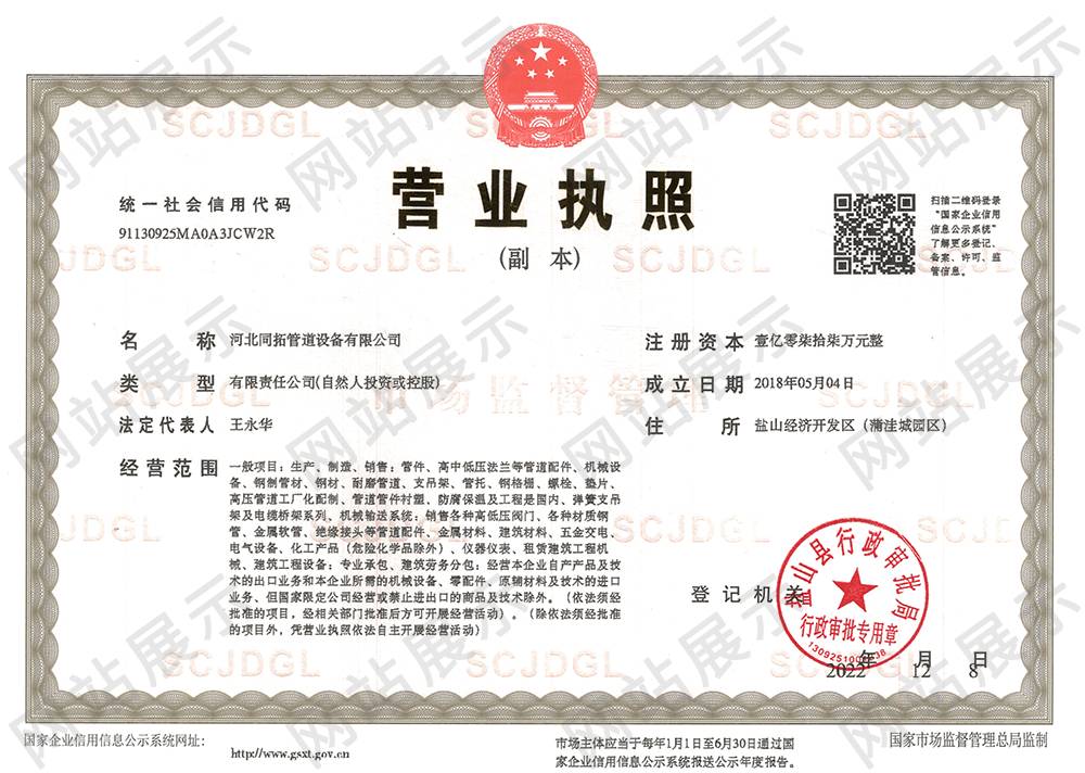 企業營業執（zhí）照
